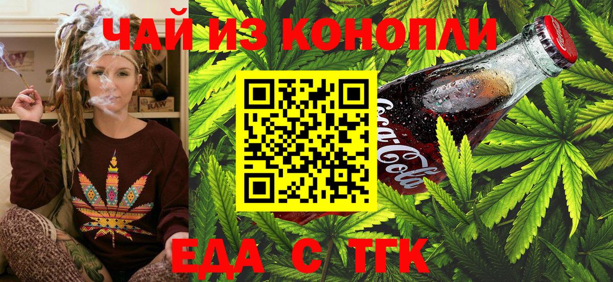 Еда ТГК конопля  Вход с VPN  Солнечногорск 