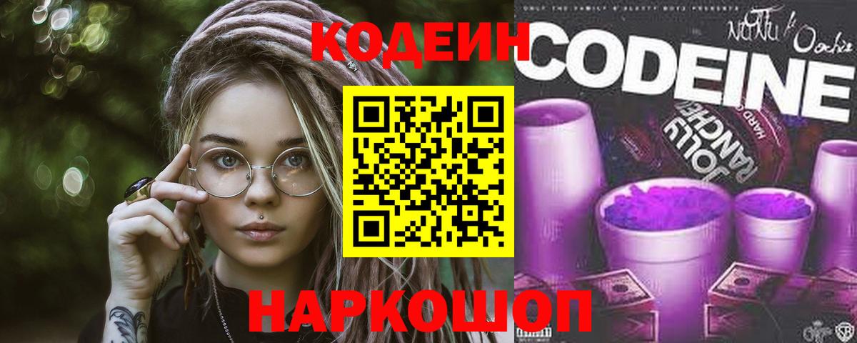 Кодеин напиток Lean (лин) Солнечногорск