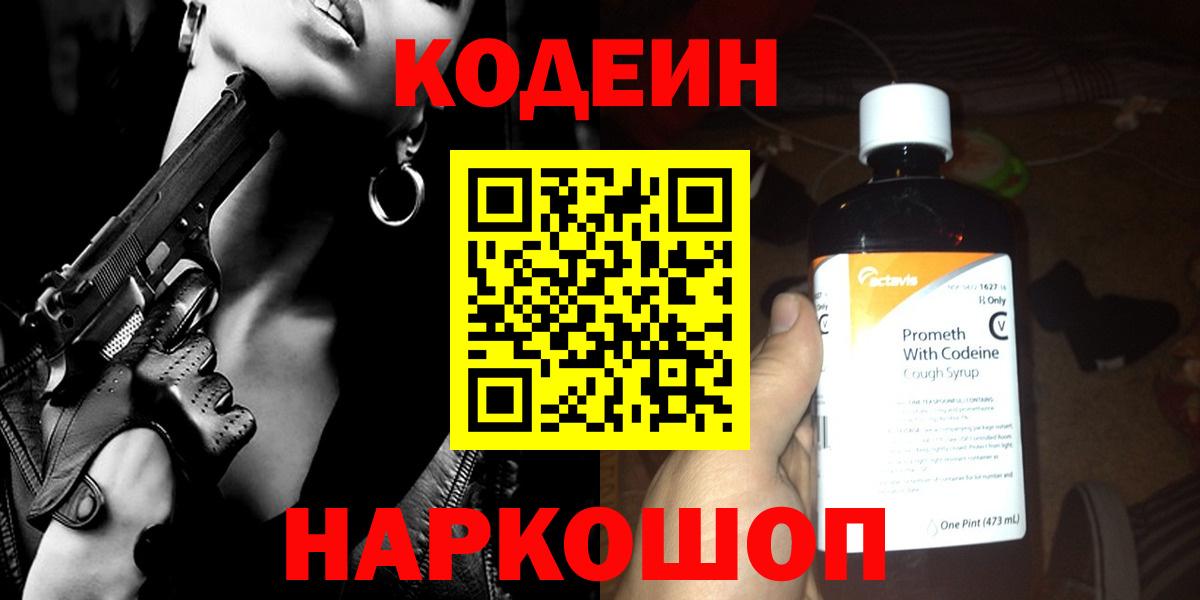 Кодеиновый сироп Lean напиток Lean (лин)  Вход с VPN  Солнечногорск  Кодеиновый сироп Lean Purple Drank 