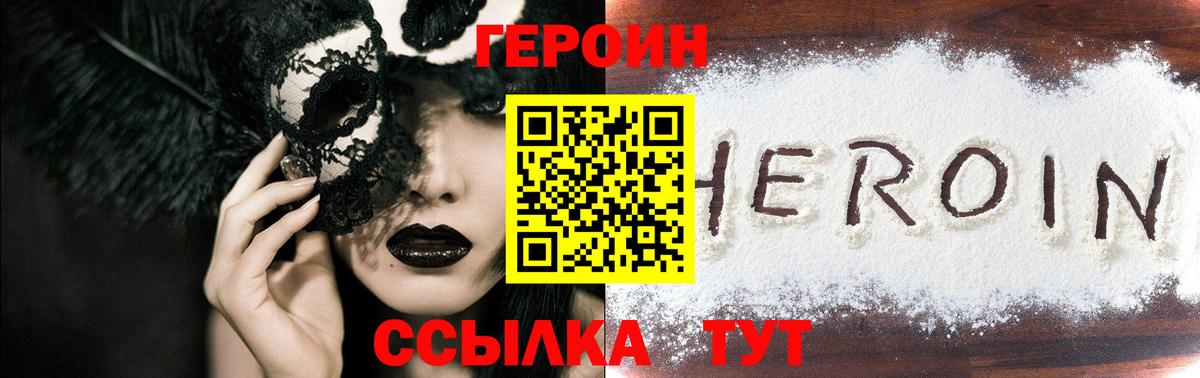 Солнечногорск  ГЕРОИН  Вход с VPN  ГЕРОИН хмурый 
