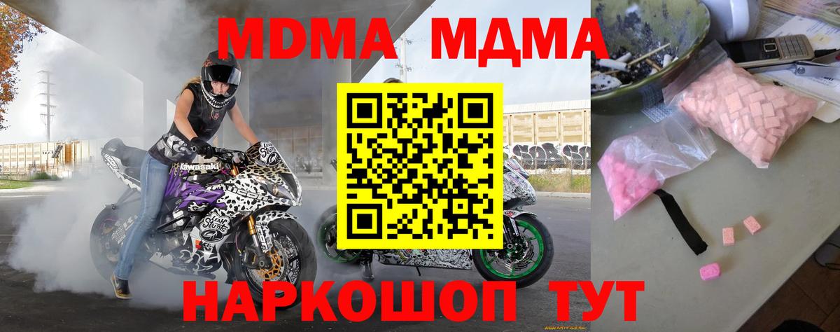 МДМА crystal Солнечногорск